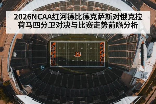 american football stadium